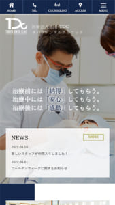 22年の信頼と実績を誇る「医療法人社団TDC タバタデンタルクリニック」