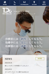 22年の信頼と実績を誇る「医療法人社団TDC タバタデンタルクリニック」