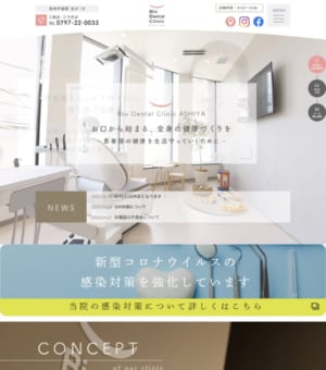 女性スタッフのみで構成されている「Bio Dental Clinic ASHIYA」